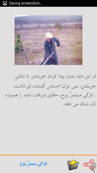 جملات قصار علامه جعفری - Image screenshot of android app