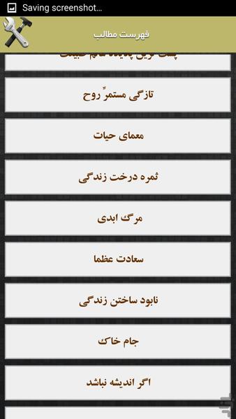 جملات قصار علامه جعفری - Image screenshot of android app