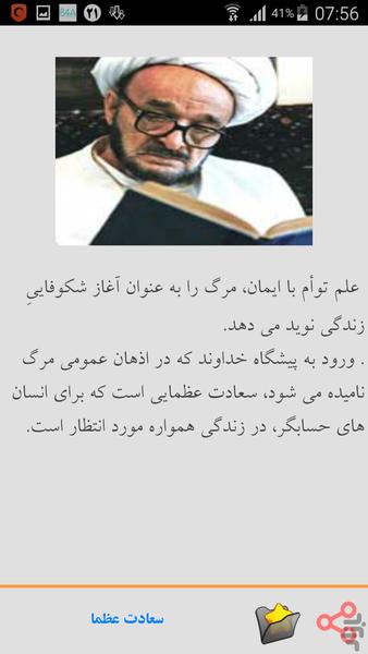 جملات قصار علامه جعفری - Image screenshot of android app