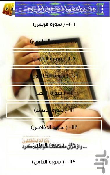 Voice persian integral scripture - Image screenshot of android app