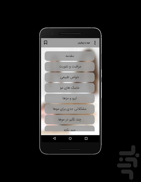 beauty and hair - Image screenshot of android app