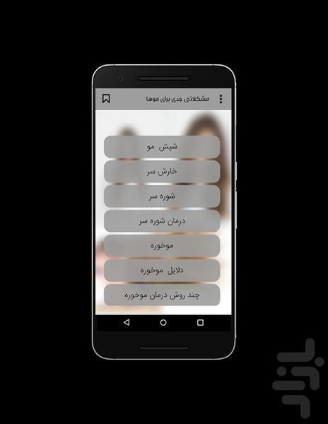 beauty and hair - Image screenshot of android app