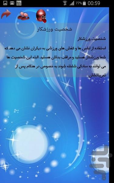 آدم شناس - Image screenshot of android app
