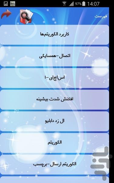 الگوریتم ها - Image screenshot of android app