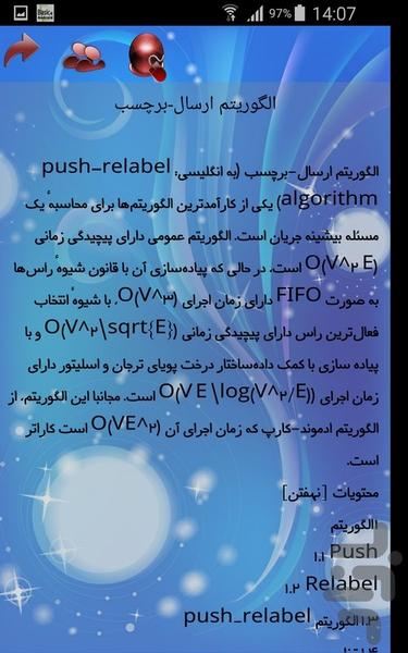 الگوریتم ها - Image screenshot of android app
