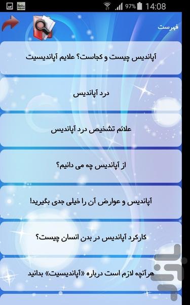 آپاندیس - Image screenshot of android app
