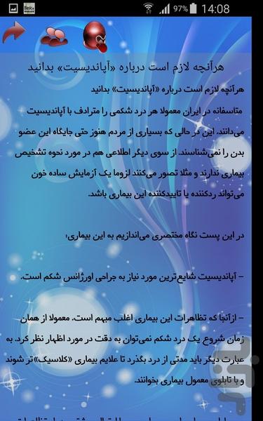 آپاندیس - عکس برنامه موبایلی اندروید