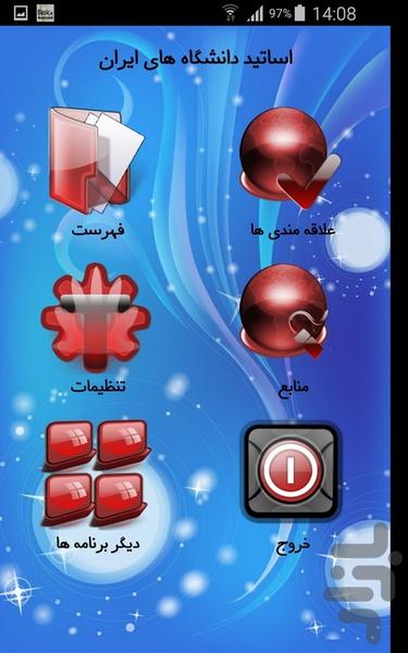 اساتید دانشگاه های ایران - Image screenshot of android app