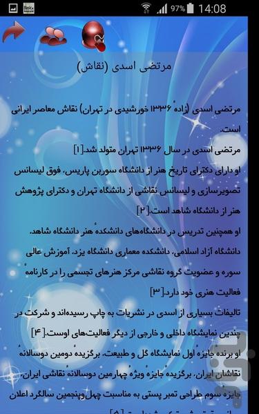 اساتید دانشگاه های ایران - Image screenshot of android app