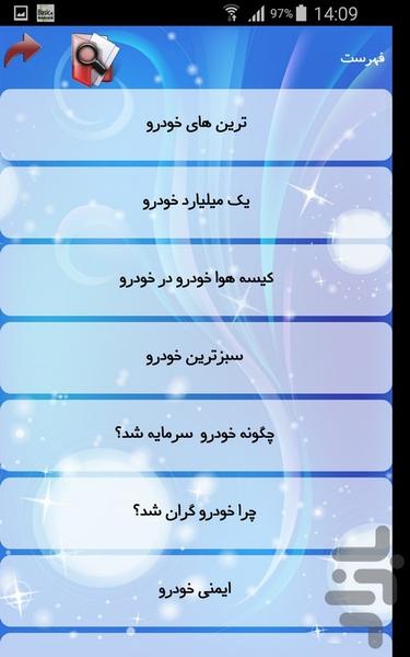 آشنایی با خودرو ها - عکس برنامه موبایلی اندروید