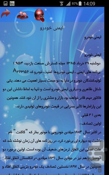 آشنایی با خودرو ها - عکس برنامه موبایلی اندروید