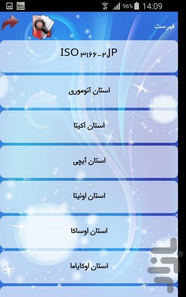 آشنایی با ژاپن - Image screenshot of android app