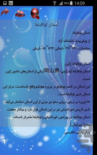 آشنایی با ژاپن - Image screenshot of android app