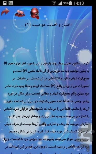 فلسفه اخلاق - عکس برنامه موبایلی اندروید