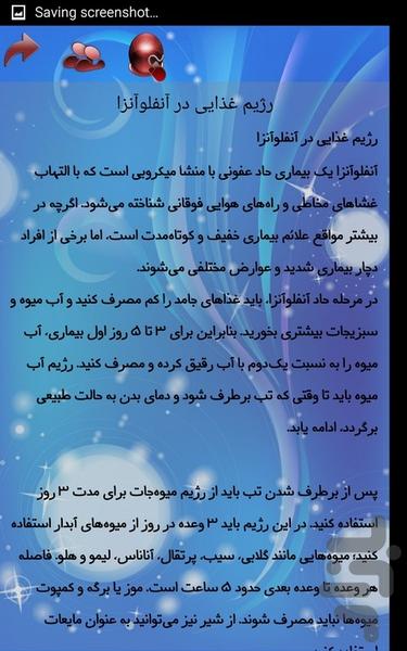 از سرما تا درمان - عکس برنامه موبایلی اندروید