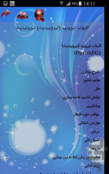 بانک اطلاعات بیماری ها - عکس برنامه موبایلی اندروید