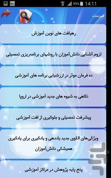 برنامه ریزی آموزشی - عکس برنامه موبایلی اندروید