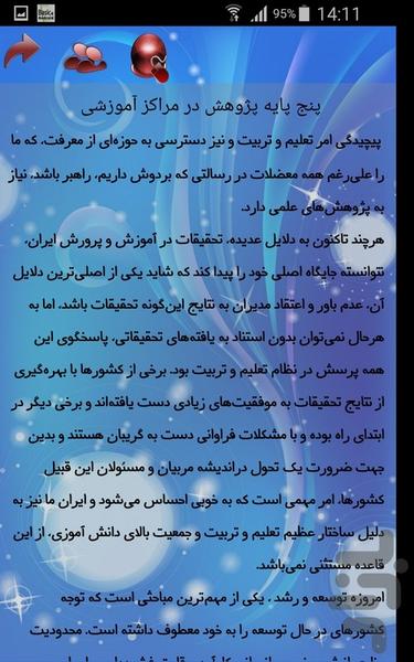 برنامه ریزی آموزشی - عکس برنامه موبایلی اندروید