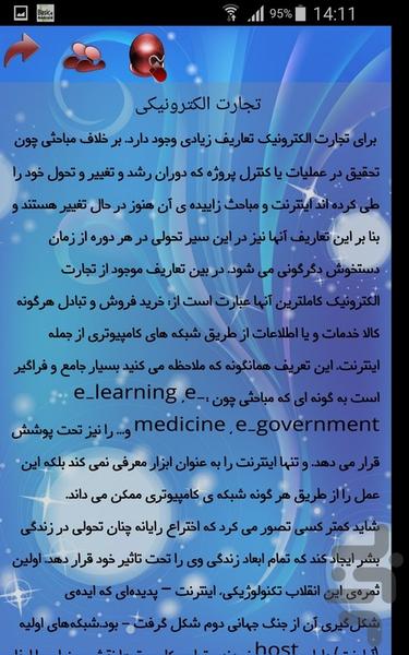 بازاریابی الکترونیکی - عکس برنامه موبایلی اندروید