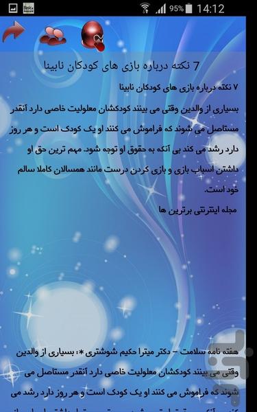 بازی های کودکان - Image screenshot of android app