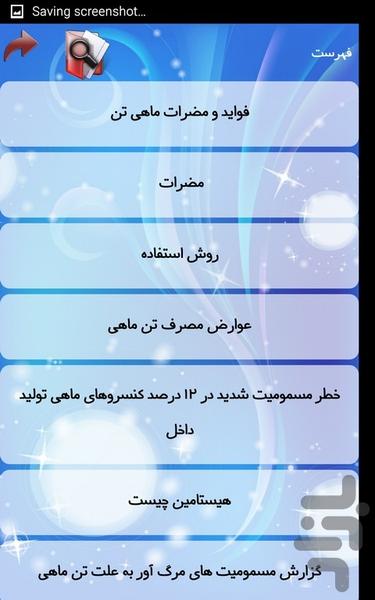 تن ماهی - Image screenshot of android app