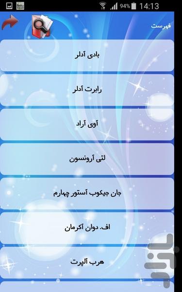 بیوگرافی کارآفرینان - Image screenshot of android app