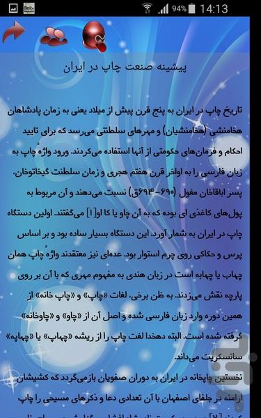 دانستنی های صنعت چاپ - Image screenshot of android app