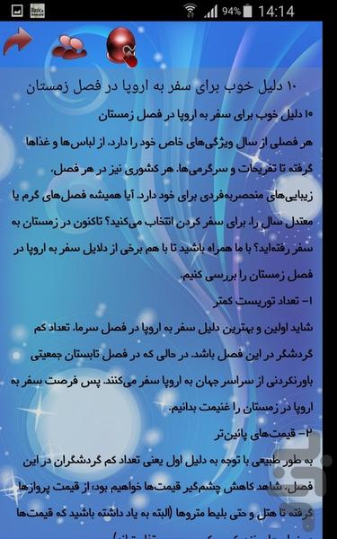 دانستنی های سفر - Image screenshot of android app