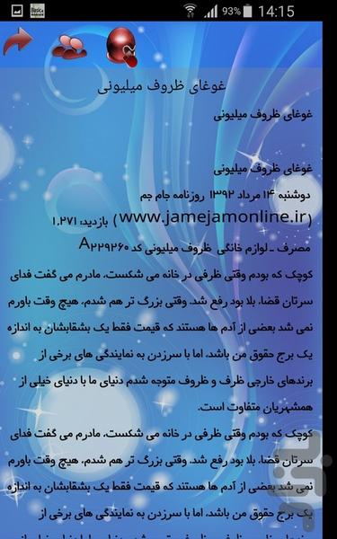 دانستنی های ظروف غذایی - Image screenshot of android app