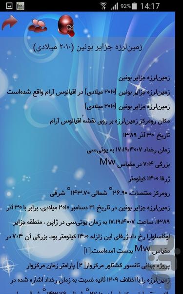 اطلاعات زمین لرزه ها - Image screenshot of android app