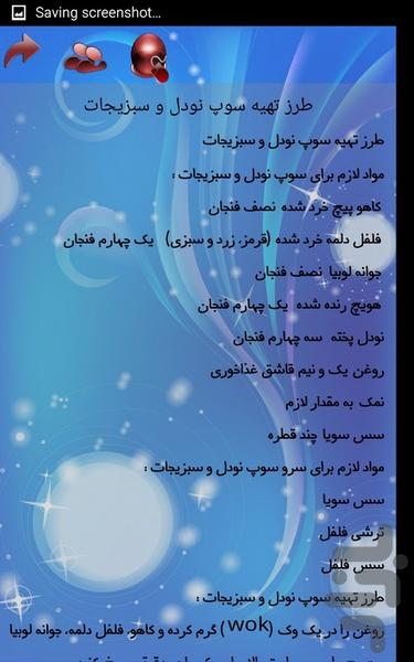 غذای چینی - Image screenshot of android app