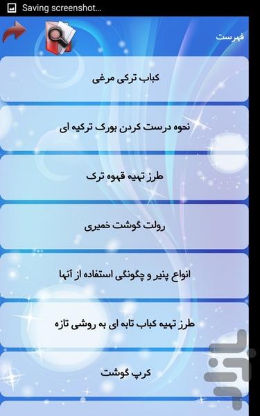 غذای ترکی - Image screenshot of android app