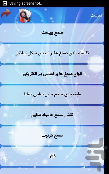 صمغ - Image screenshot of android app