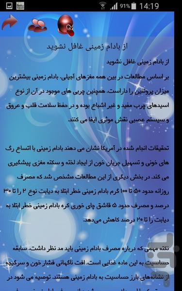 حبوبات و سلامت - Image screenshot of android app