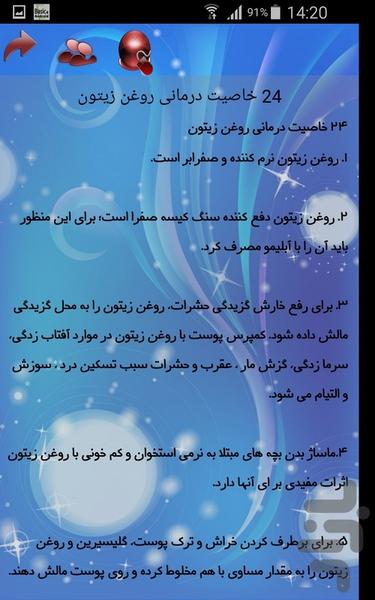 خواص میوه و سبزیجات - Image screenshot of android app