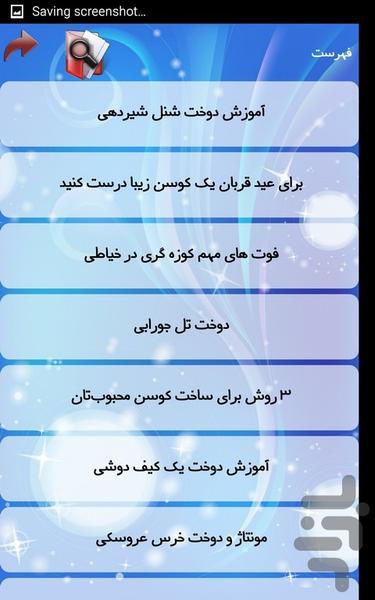 خیاطی - Image screenshot of android app