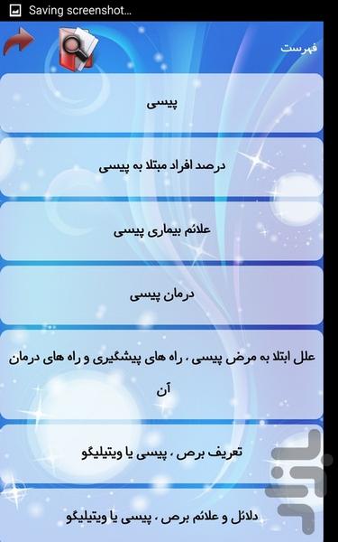 مرض پیسی - Image screenshot of android app