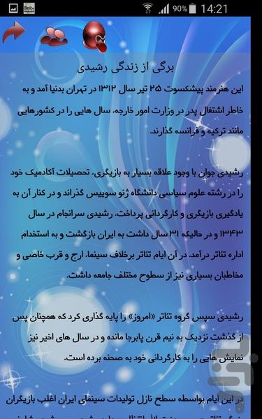 مشاهیر ادب و هنر - Image screenshot of android app