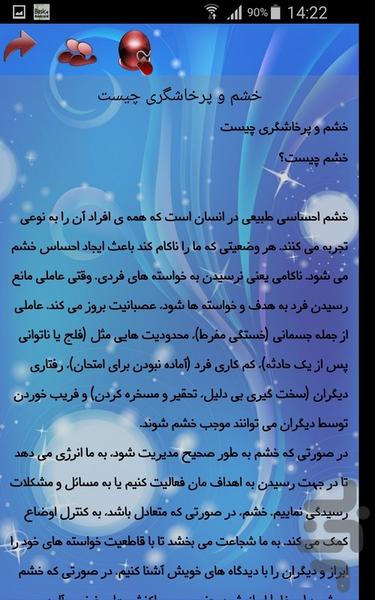 مدیریت خشم - Image screenshot of android app