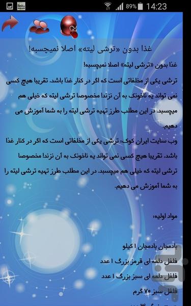 مخلفات خوشمزه - Image screenshot of android app