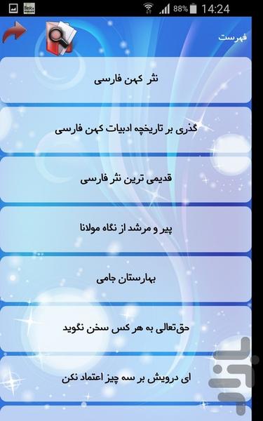 نثر کهن ایرانی - Image screenshot of android app