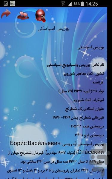 استاد بزرگان شطرنج - Image screenshot of android app