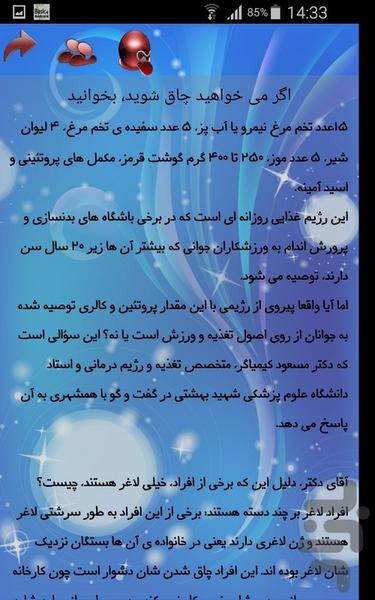 رژیم افزایش وزن - Image screenshot of android app