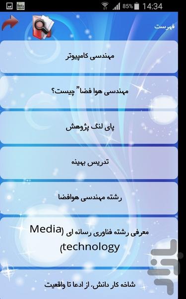 رشته های دانشگاهی - Image screenshot of android app