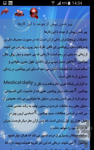 سلامت سالمندان - عکس برنامه موبایلی اندروید