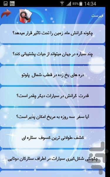 سیارات فرا خورشیدی - عکس برنامه موبایلی اندروید