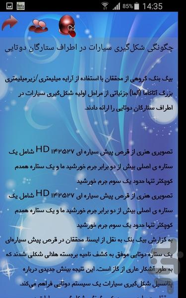 سیارات فرا خورشیدی - Image screenshot of android app