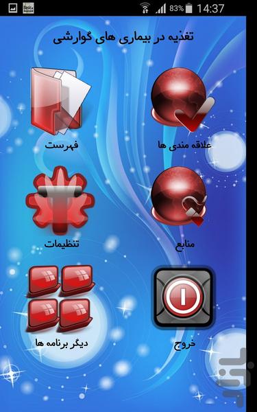 تغذیه در بیماری های گوارشی - Image screenshot of android app