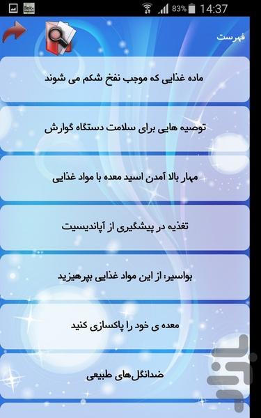 تغذیه در بیماری های گوارشی - Image screenshot of android app