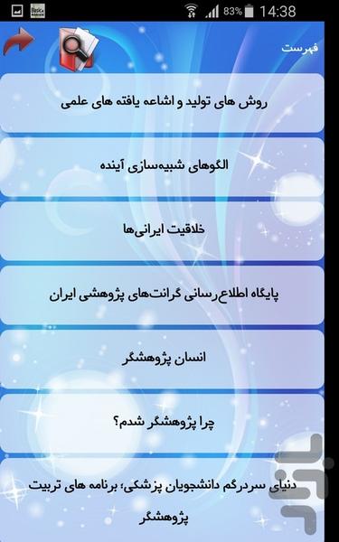 تحقیقات و پژوهش - عکس برنامه موبایلی اندروید